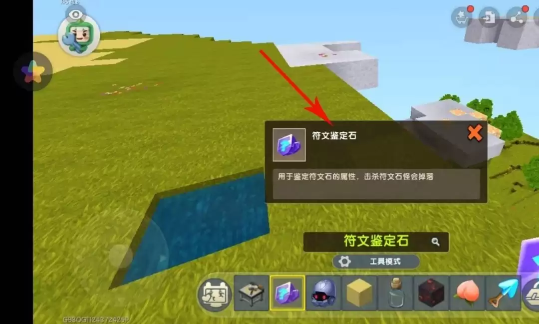 迷你世界符文鉴定石怎么获取