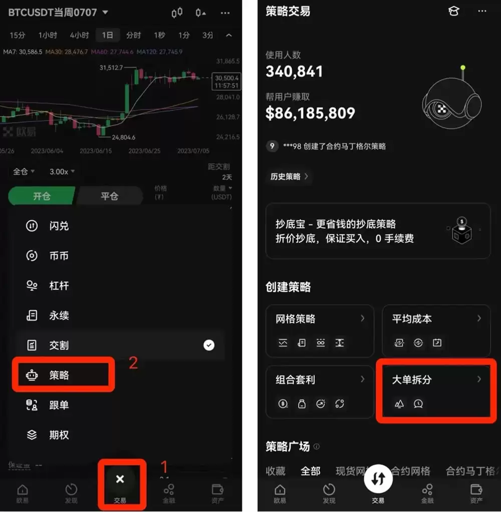 OKX新冰山策略是什么？如何使用OKX新冰山策略？