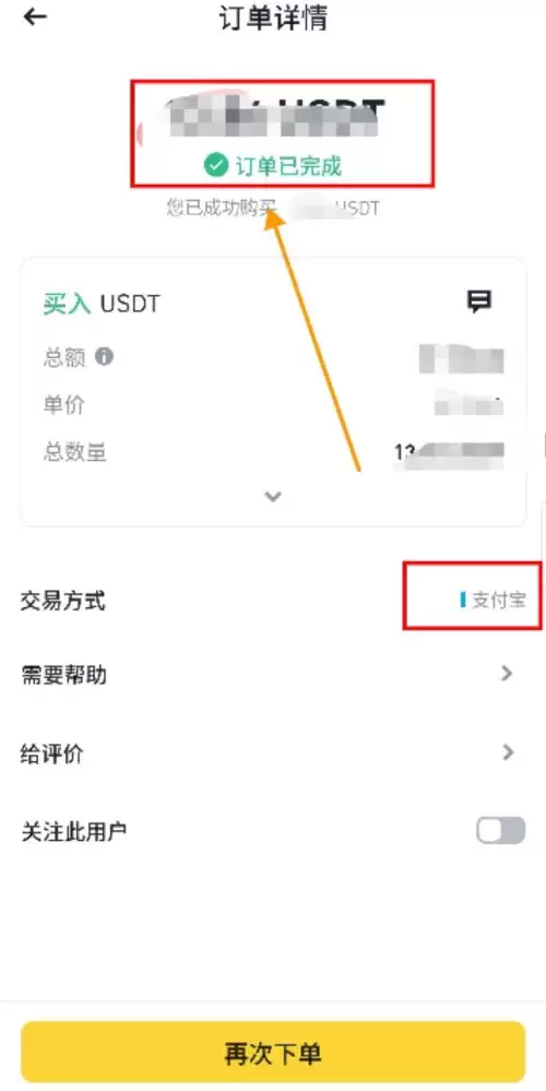 2. 出售加密货币: