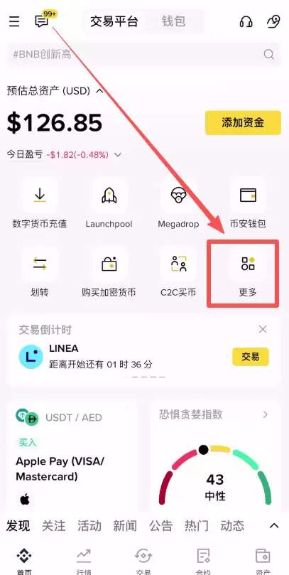 币安APP首页更多入口