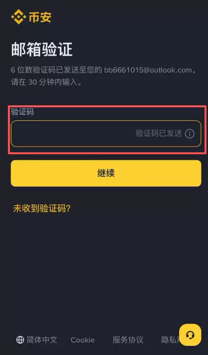 第一步:注册并完成实名认证_图3