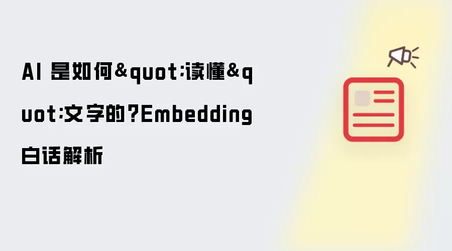 AI 是如何