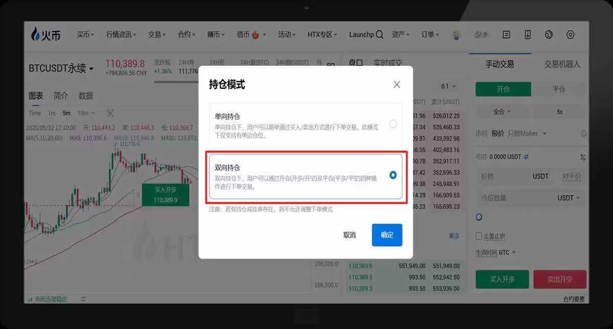 HTX合约交易持仓模式如何设置?(火币、欧易和币安双向持仓设置教程)