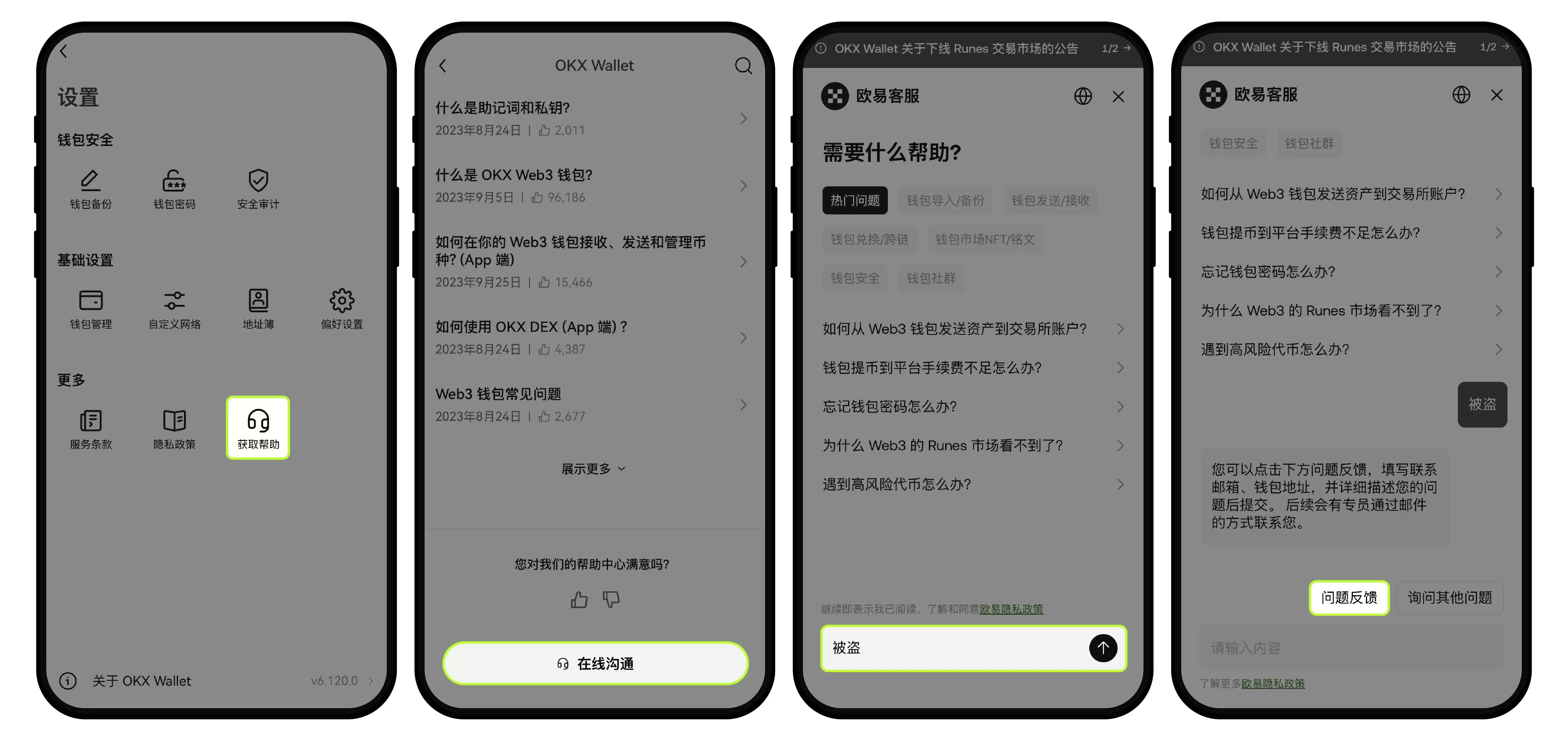 OKX Web3 wallet防骗防盗指南 : 如何联系客服？诈 骗类型介绍