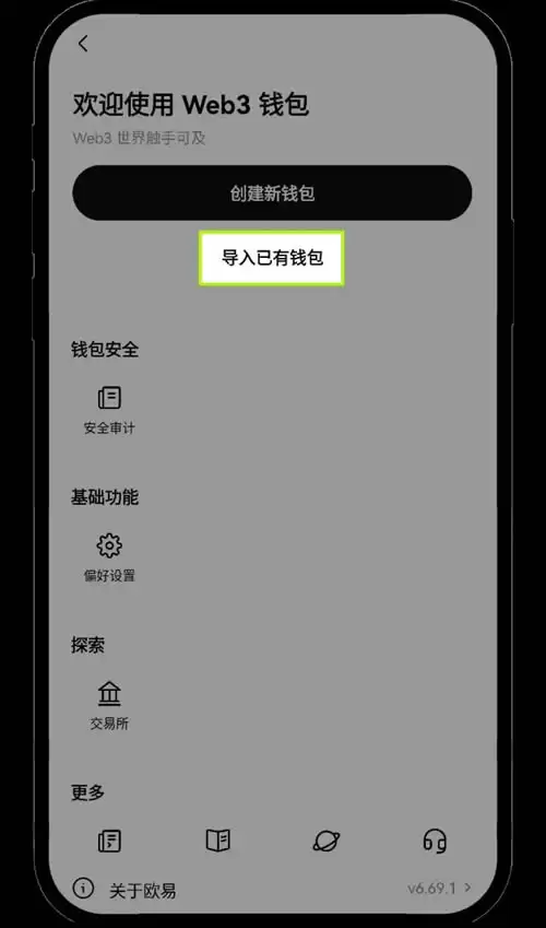 如何在App/Web端创建或导入OKX Walletwallet?