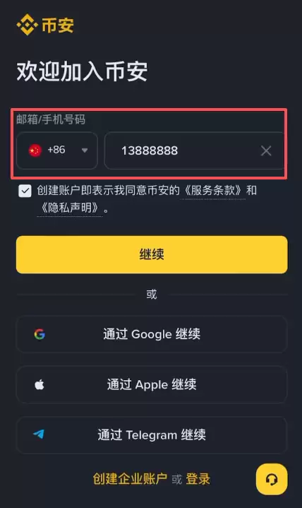 第一步:注册并完成实名认证_图2