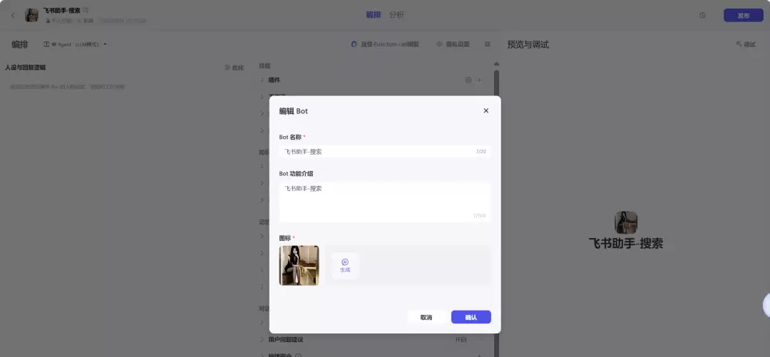 Coze入门干货教程，手把手教你使用coze来搭建机器人到飞书