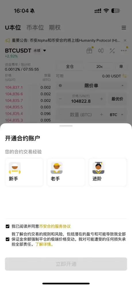 HTX合约交易持仓模式如何设置?(火币、欧易和币安双向持仓设置教程)