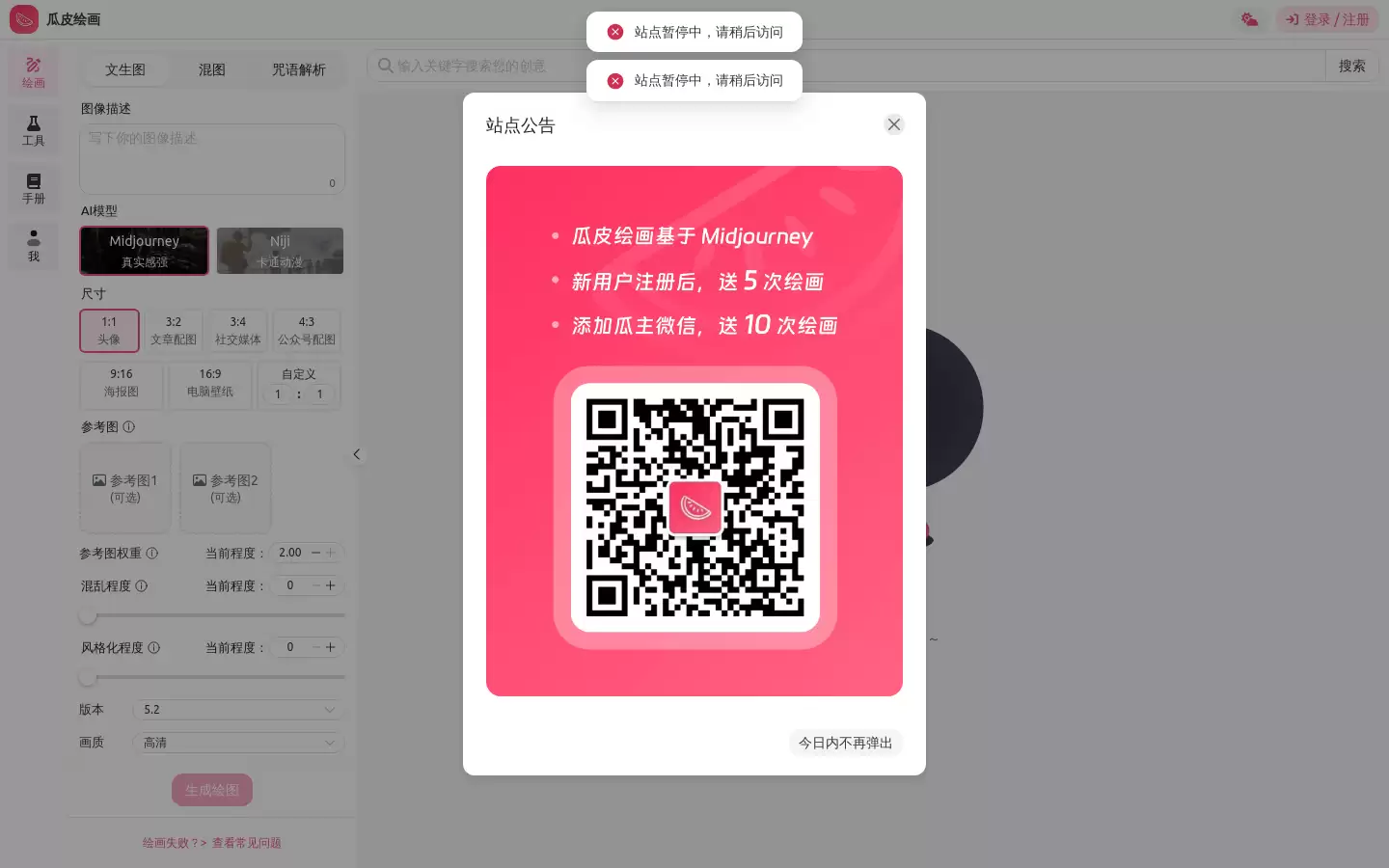 瓜皮AI绘画 : 瓜皮 AI 绘画 - 基于 Midjourney 的 AI 绘图工具