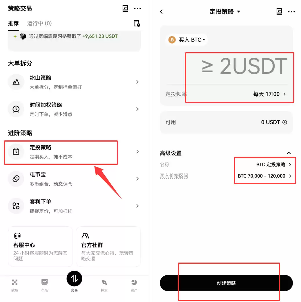 OKX定投策略运行状态