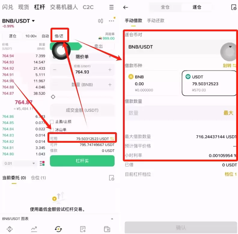 币安杠杆交易下单