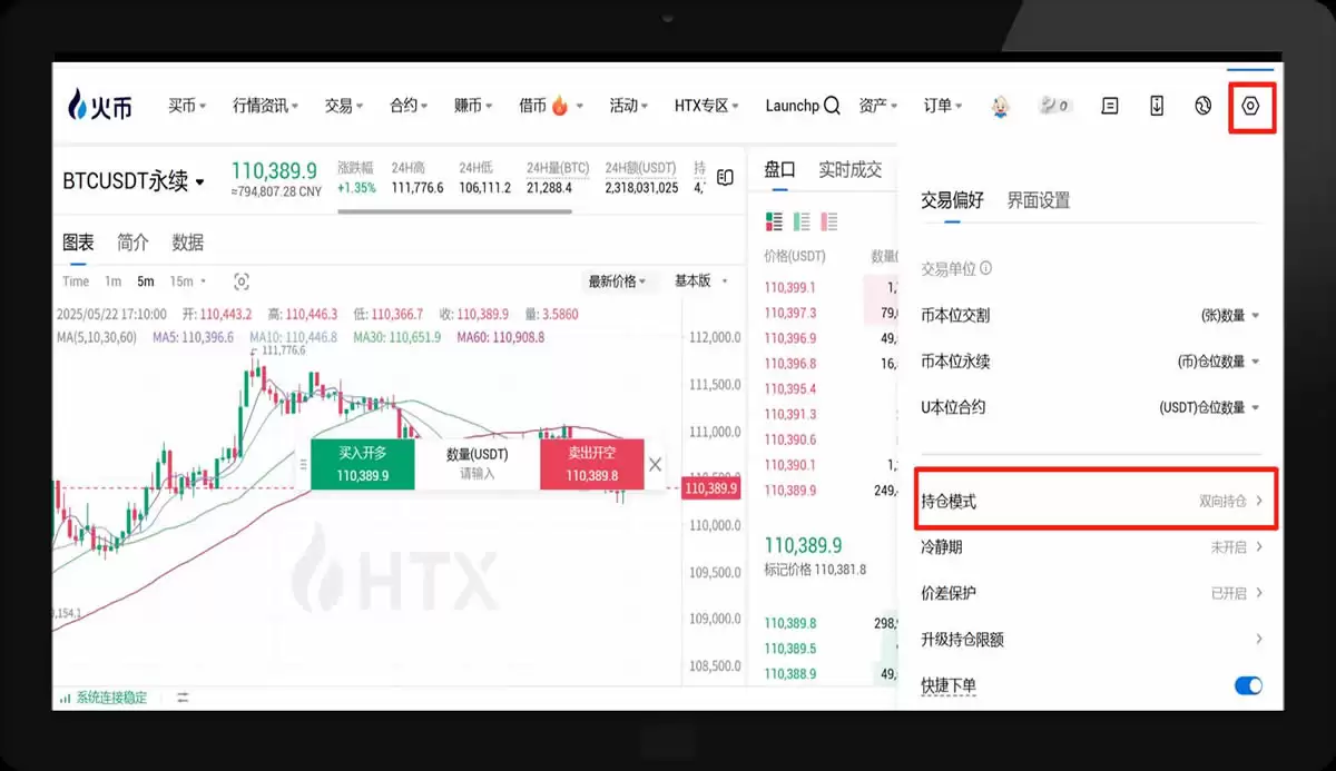 HTX合约交易持仓模式如何设置?(火币、欧易和币安双向持仓设置教程)