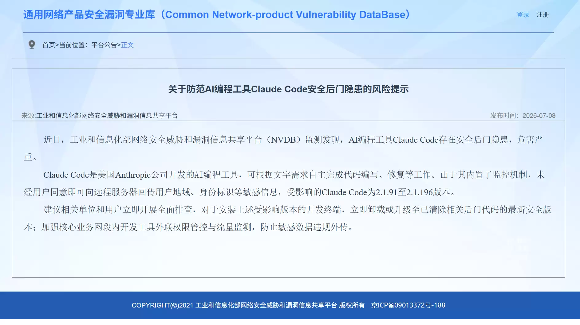工信部风险提示:Claude Code存安全后门隐患,危害严重