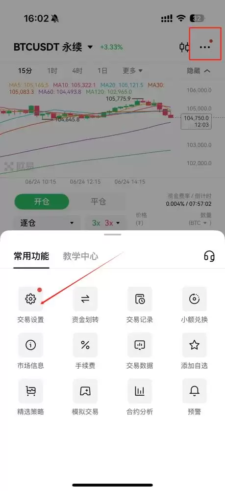 HTX合约交易持仓模式如何设置?(火币、欧易和币安双向持仓设置教程)