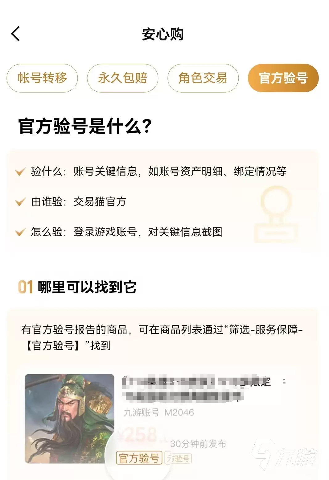 三国杀万人号交易平台推荐:安全靠谱的交易渠道汇总