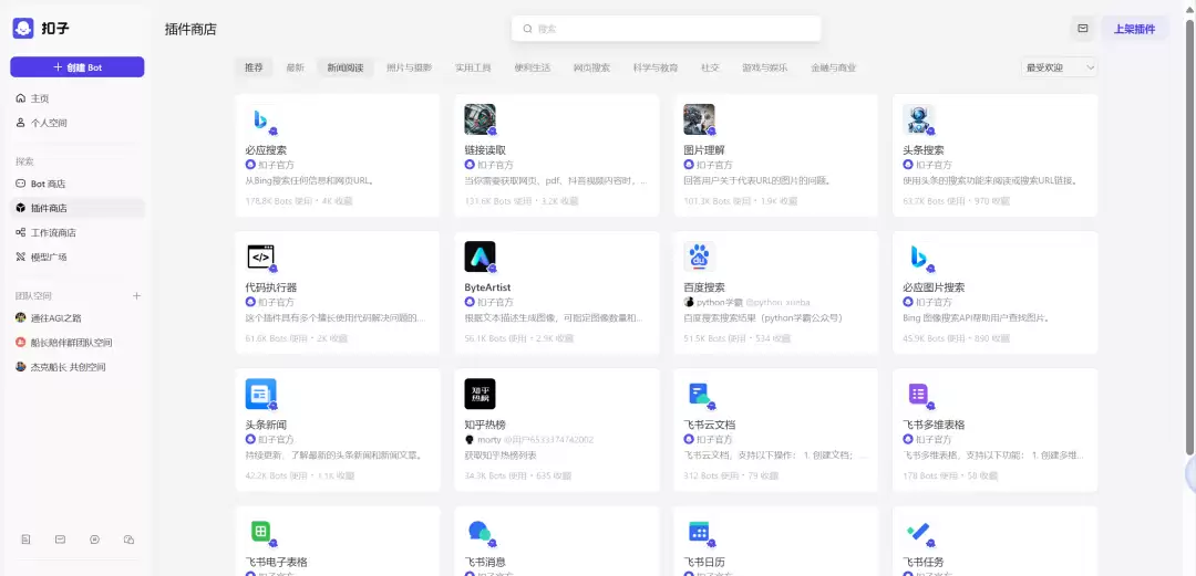 Coze入门干货教程，手把手教你使用coze来搭建机器人到飞书