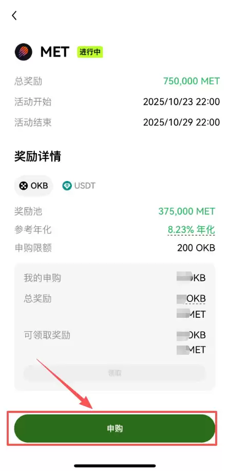 欧易闪赚确认申购