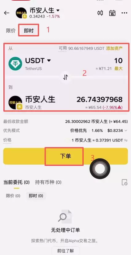 下单确认界面1
