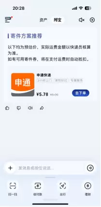 支付宝AI生态X申通快递：一句话就能发快递！