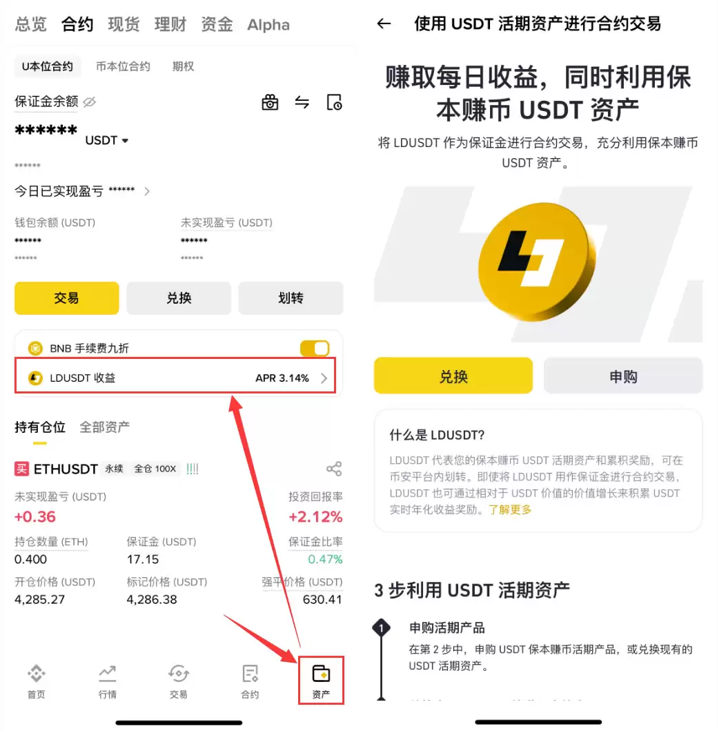 币安LDUSDT是什么?如何申购/赎回?LDUSDT让你边赚活期理财边开合约