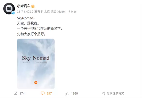 小米汽车新品牌SkyNomad官宣!中文名“小米澎程”:公众号已上线