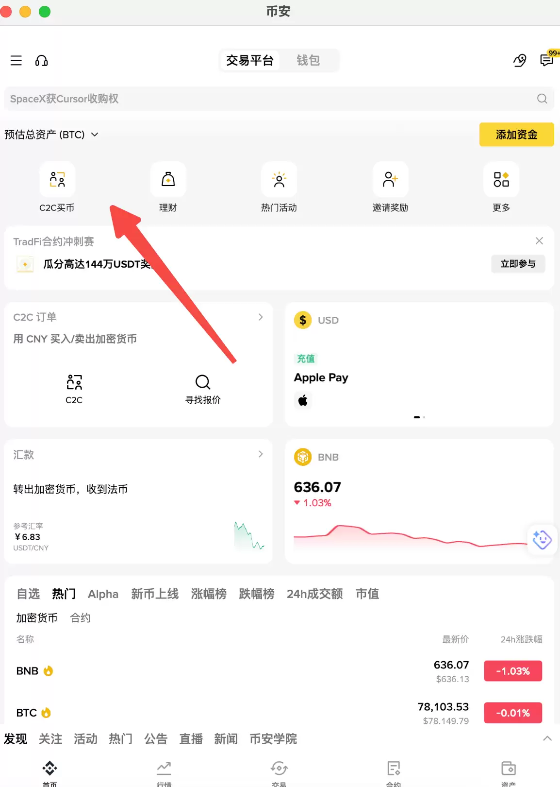 第二步:进入P2P交易页面