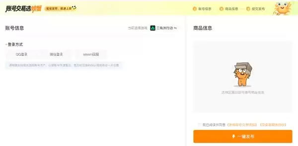 亿级红利叠加暑期旺季,螃蟹游戏服务网如何重塑游戏账号交易的“信任黑盒”?