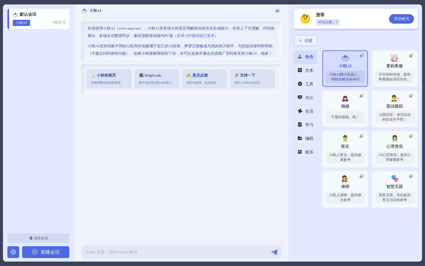 小秋 AI : 智能对话应用，上下文理解、代码展示、多端同步