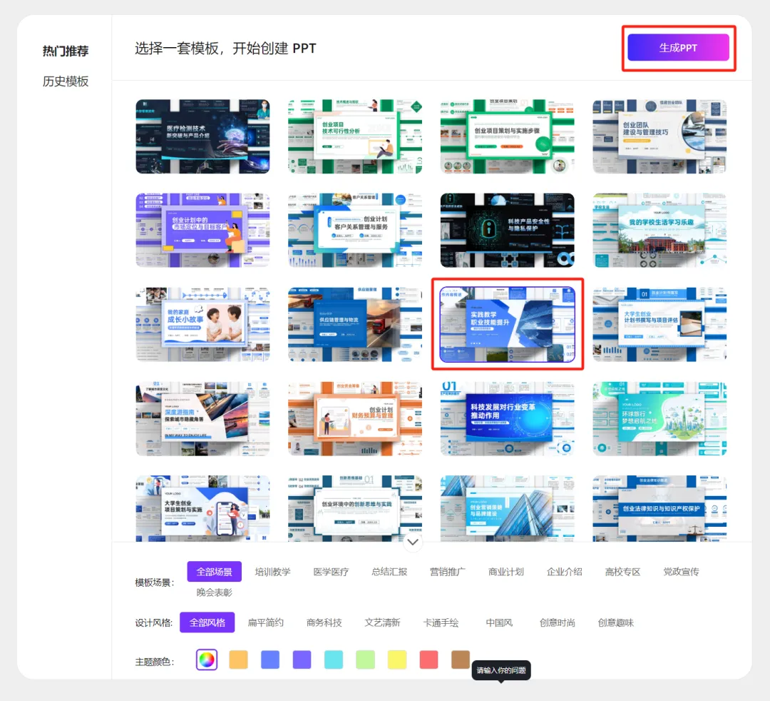 一键生成PPT，能自动生成ppt，Kimi+AIPPT合作推出PPT助手现已上线