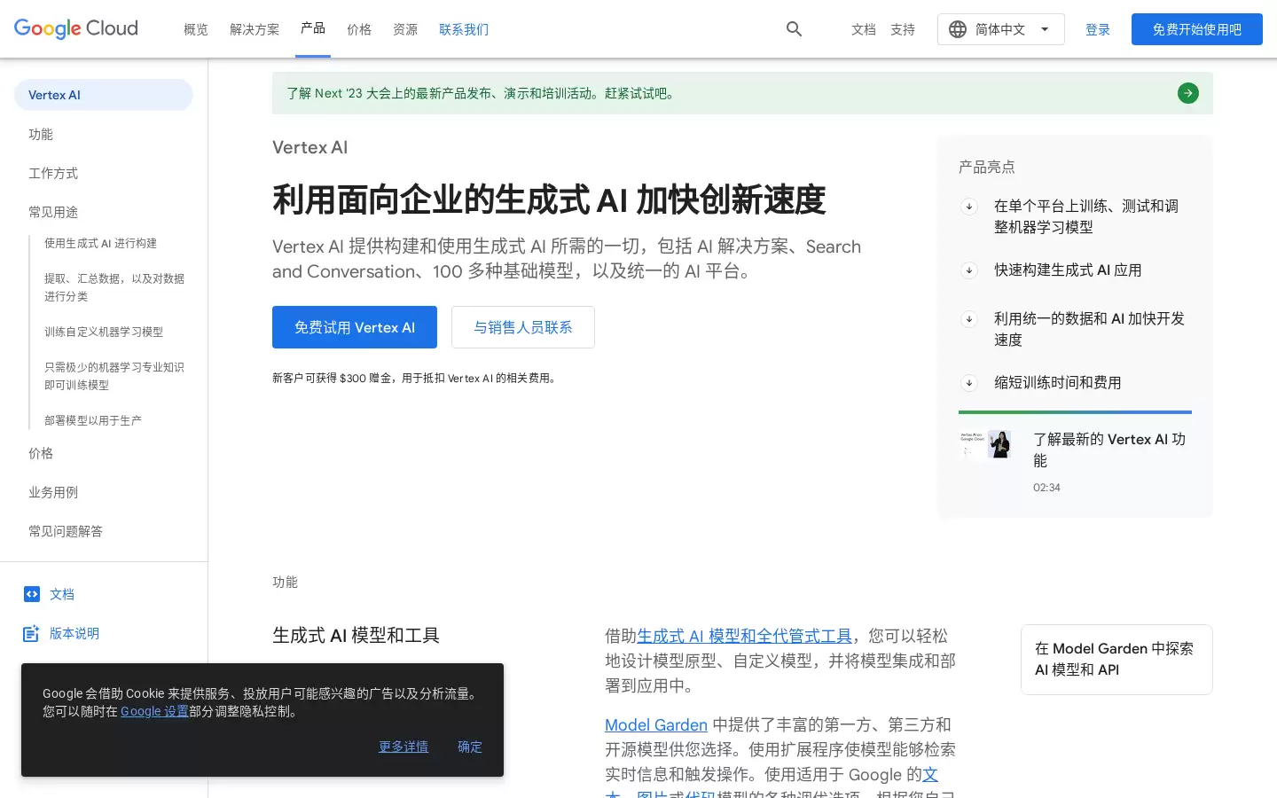 Vertex AI : Google Cloud的统一AI平台