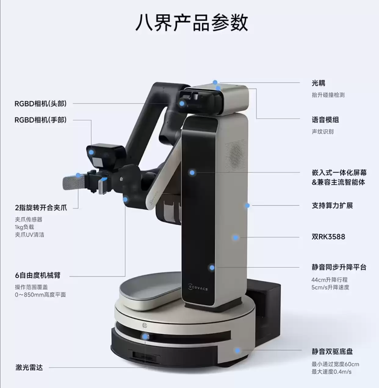 科沃斯发布首款开源机器人“八界”:定价49990元,配备六轴机械臂