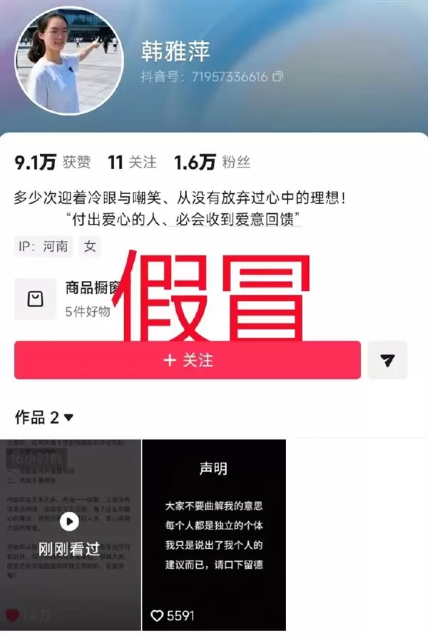 高考699分寒门女孩遭假冒账号卖货 账号伪装本人哭诉网暴 爱心人士已举报