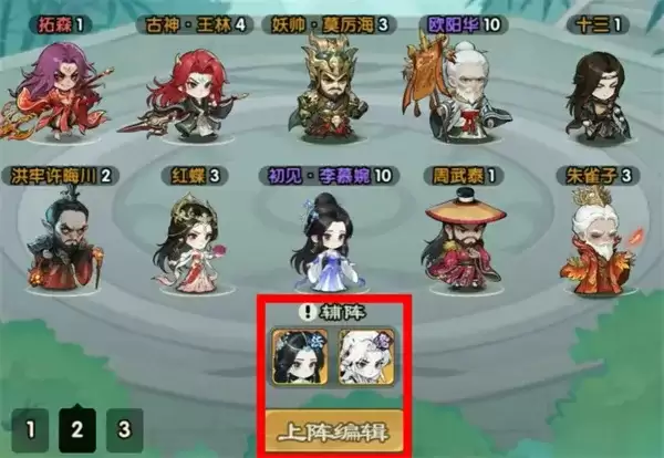 《仙逆战天道》辅助位角色选择推荐