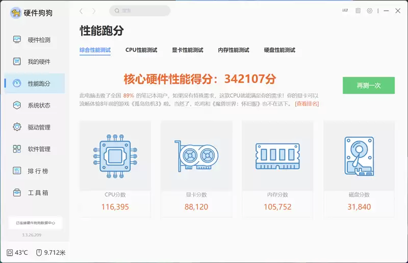 新一代 Surface Pro,13英寸评测:性能能效进步巨大 核显媲美最新X86