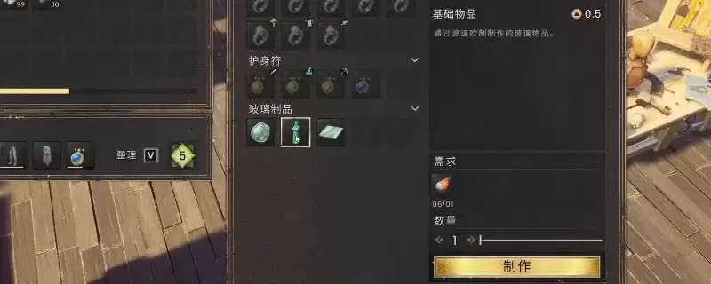 《符文世界:龙之荒野》玻璃材料制作攻略