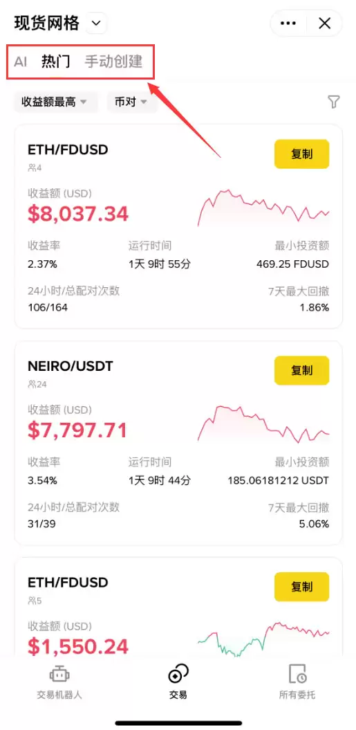 币安网格交易操作步骤