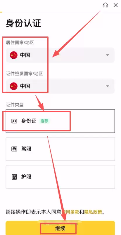 第一步:注册并完成实名认证_图7