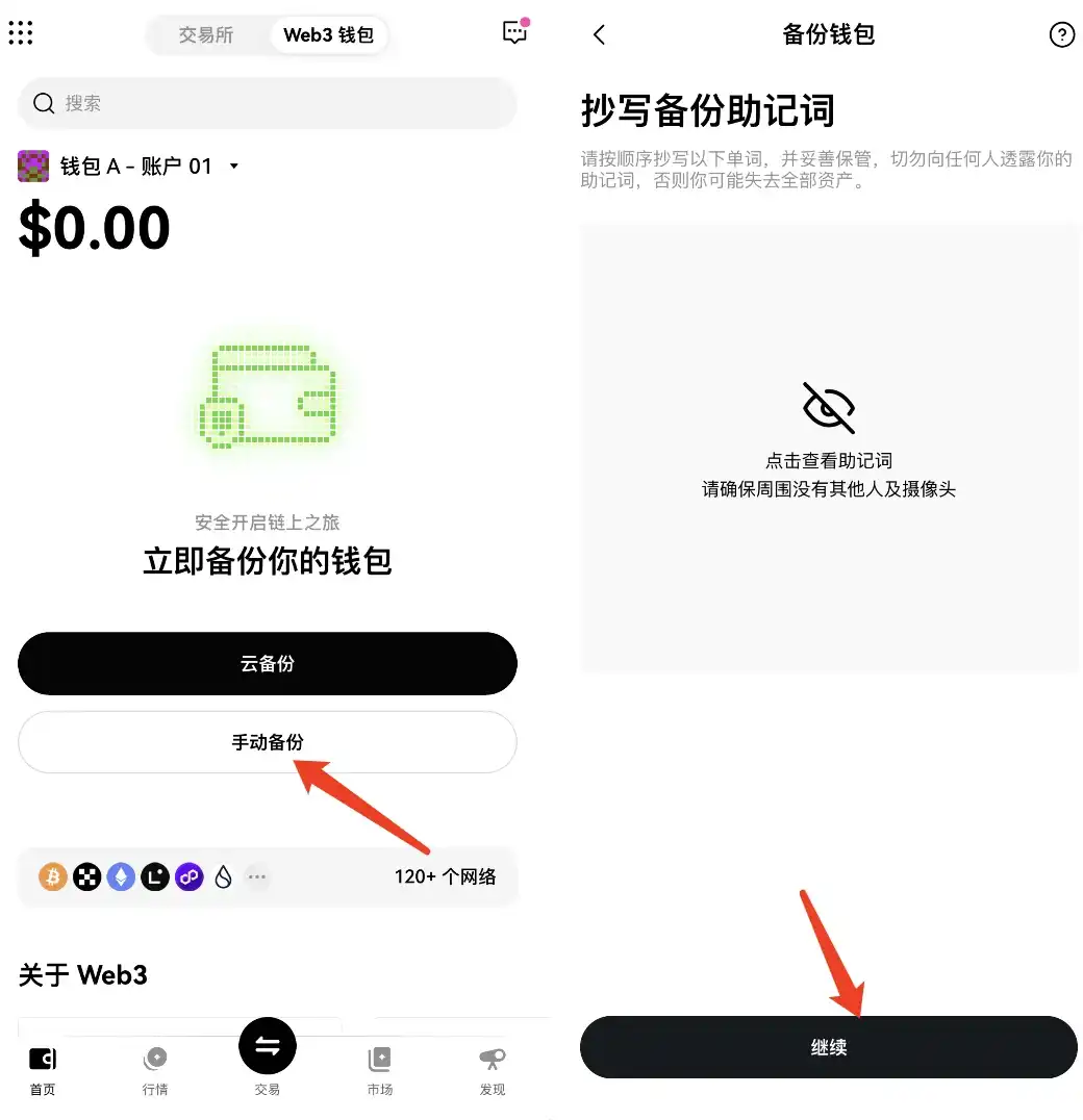 OKX Web3 Wallet 助记词备份界面