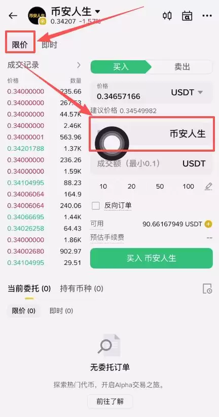 限价单设置界面
