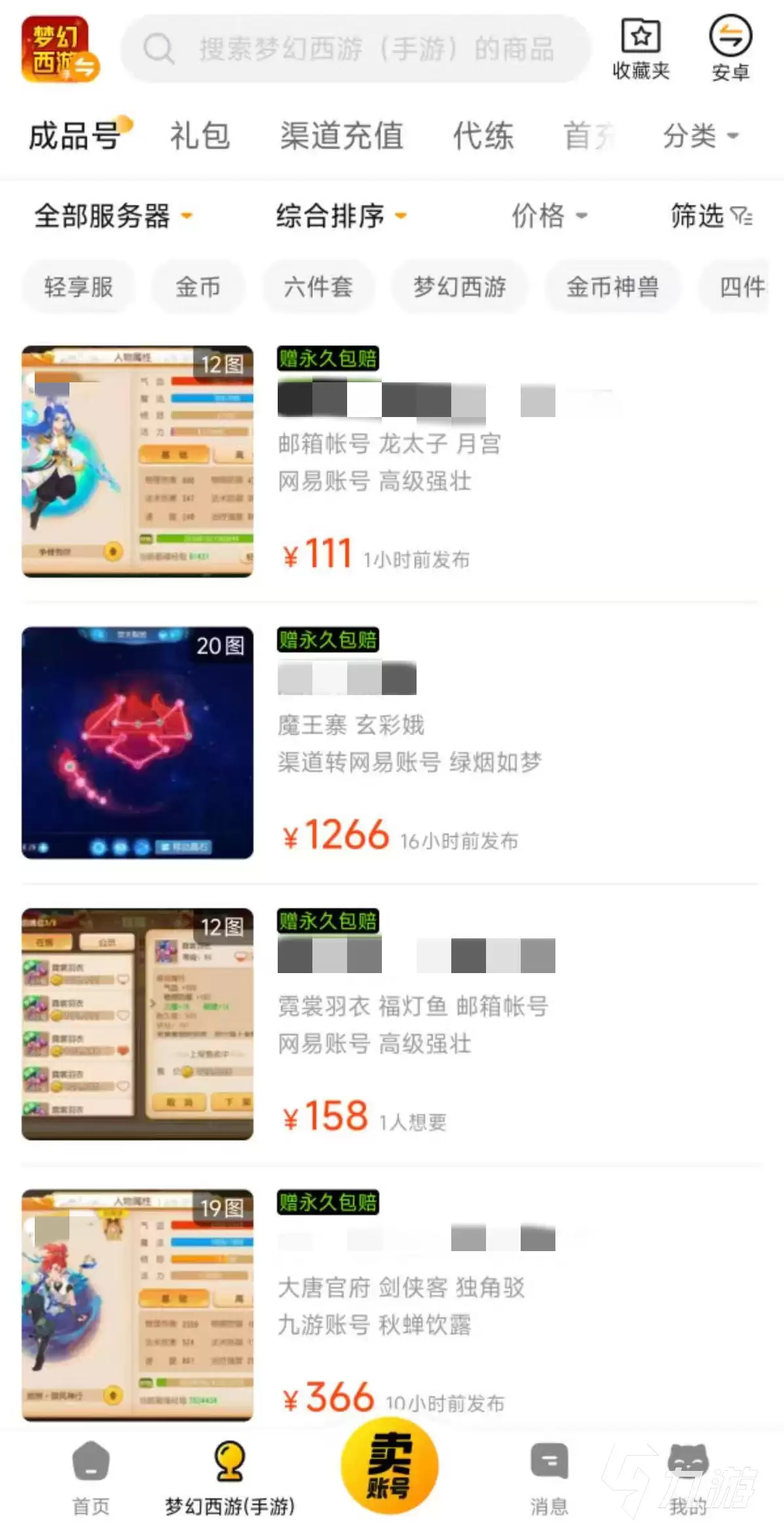 梦幻西游买号选号攻略:如何挑选高性价比账号及靠谱交易平台