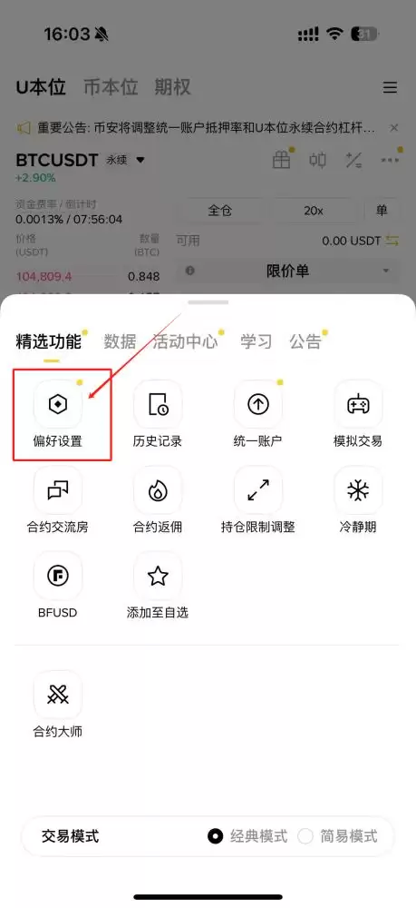HTX合约交易持仓模式如何设置?(火币、欧易和币安双向持仓设置教程)