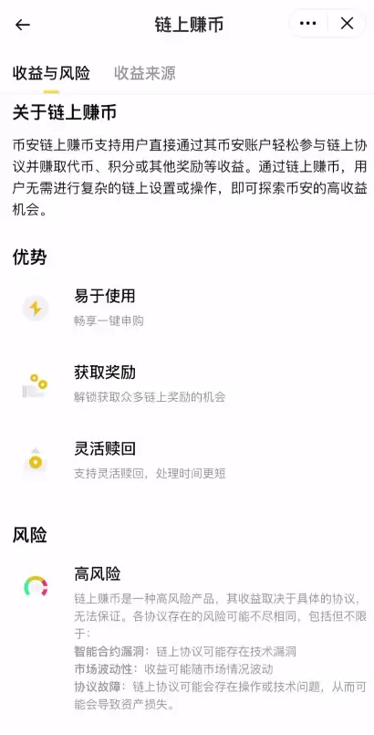 Launchpool及BNB持有者收益示例