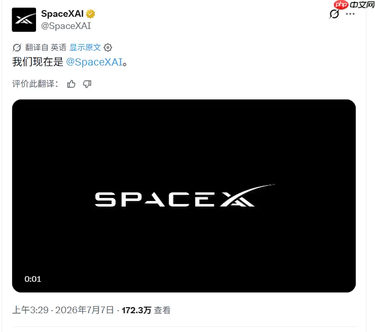 xAI正式并入SpaceX，更名SpaceXAI