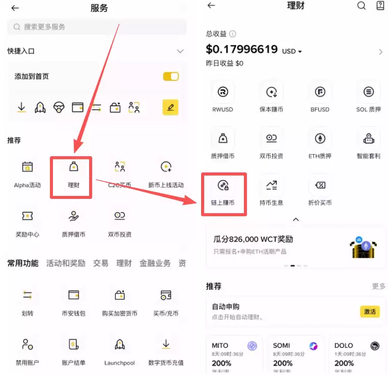币安理财板块链上赚币入口