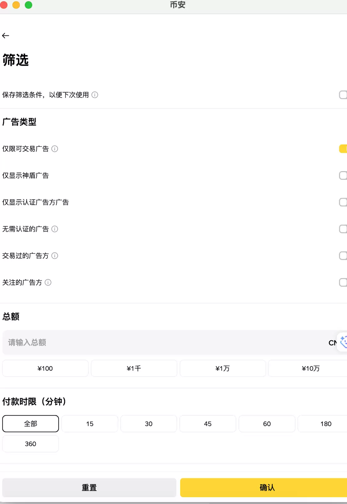 第四步:筛选广告并下单