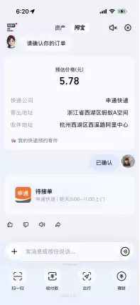 支付宝AI生态X申通快递：一句话就能发快递！