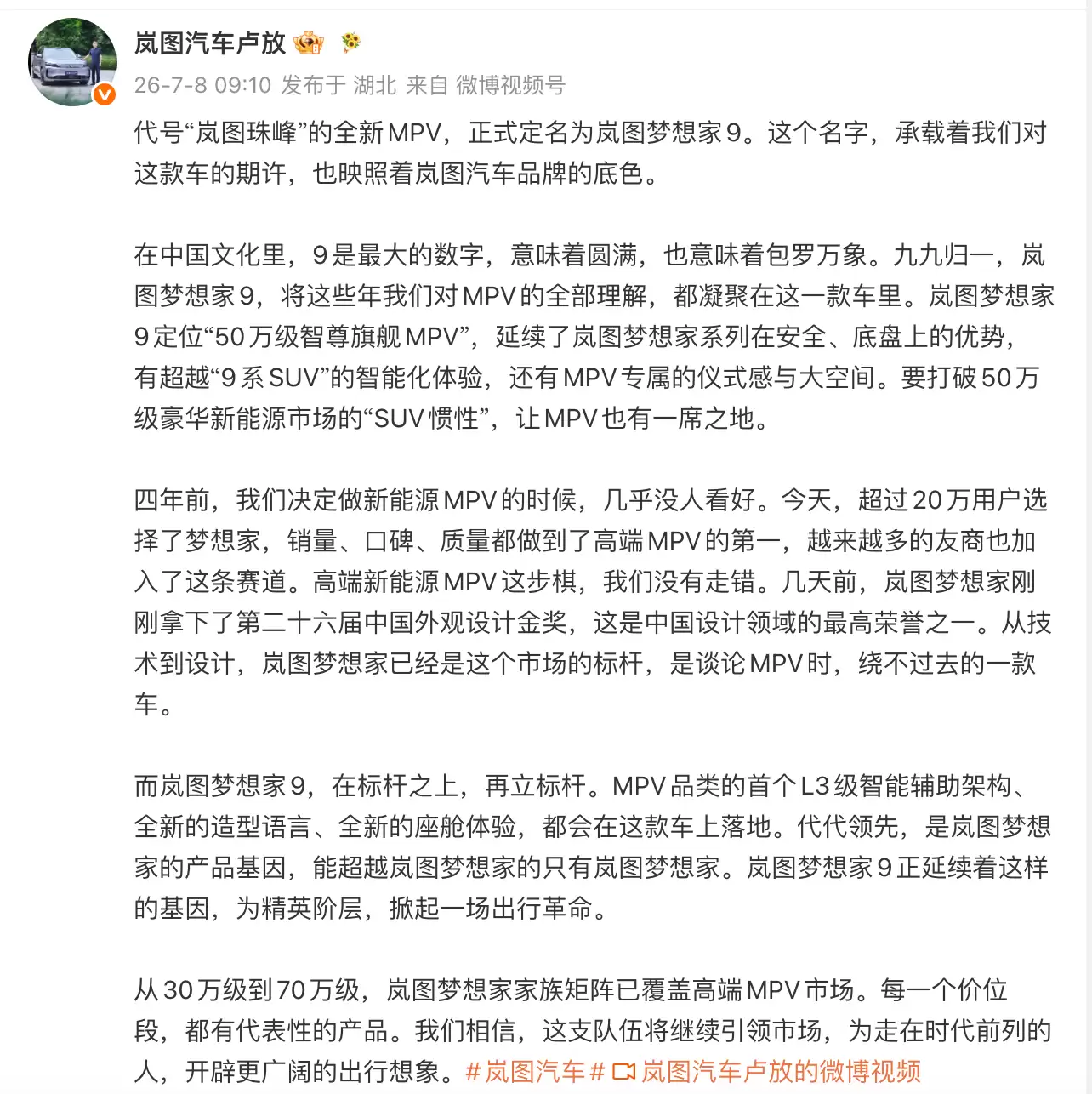 岚图全新MPV定名“梦想家9”，定位50万级旗舰，将搭载L3级智驾架构