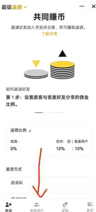 返佣记录验证
