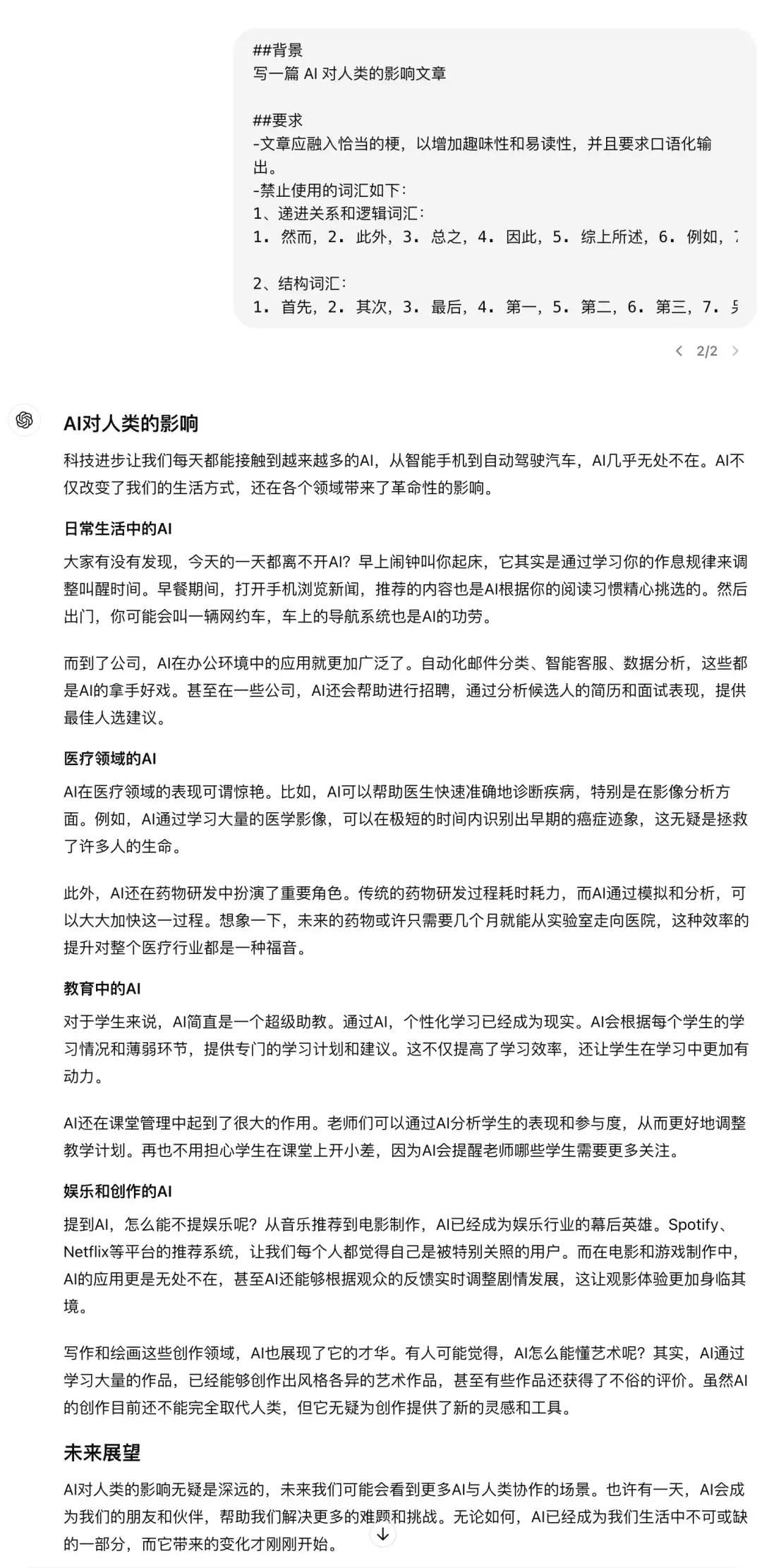 AI提示词：AI 生成内容有股浓浓 AI 味儿？只需在提示词中加这几个字，告别AI味！