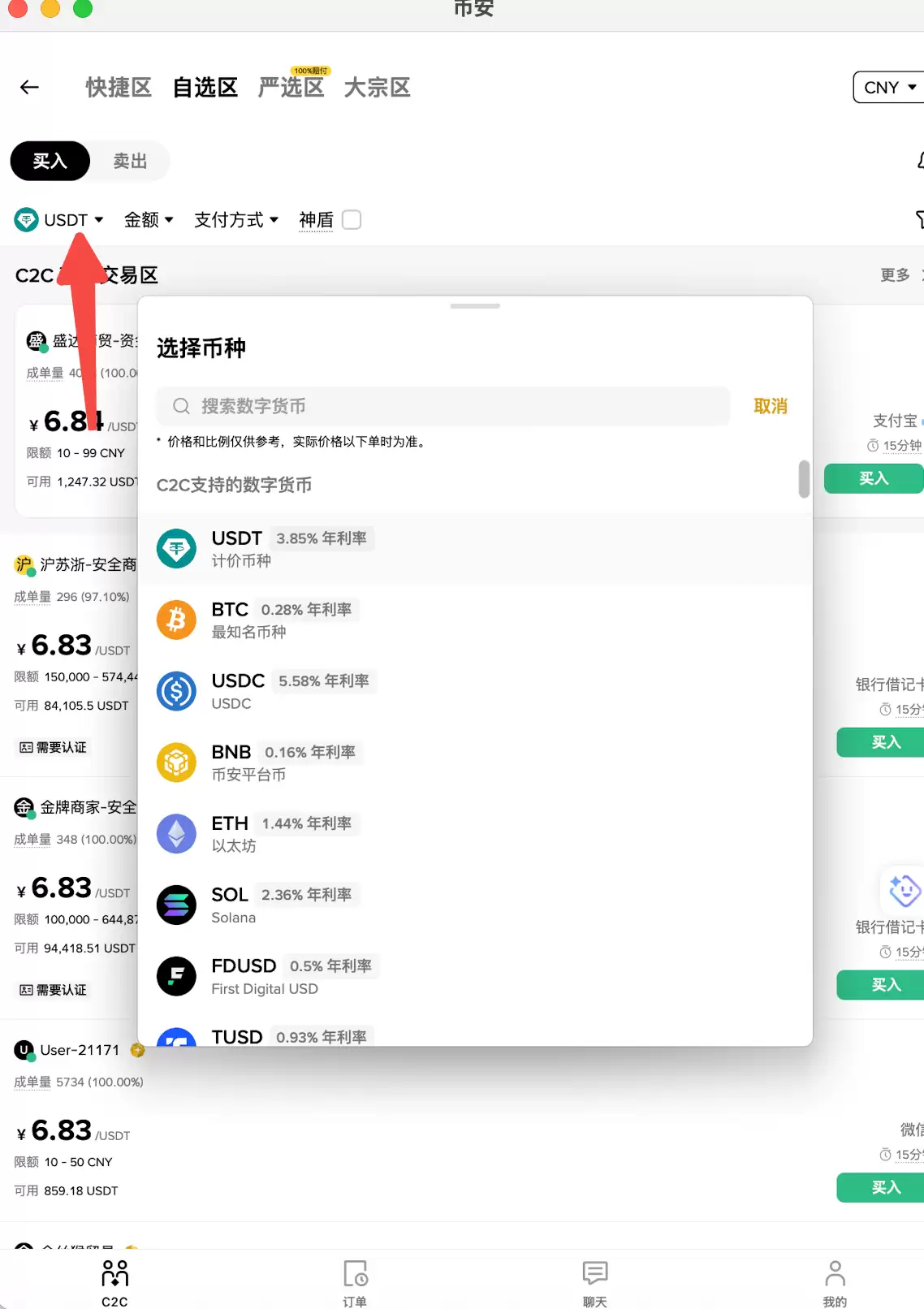 第三步:选择交易类型